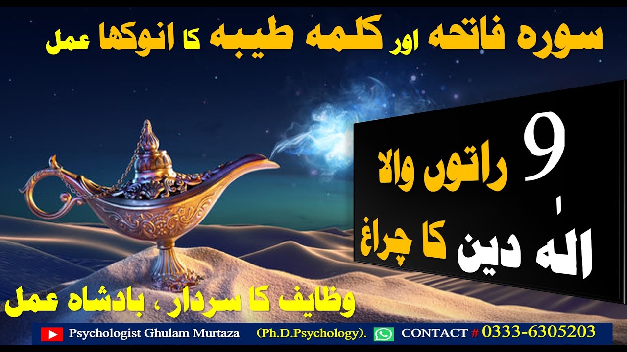 Wazifa For Hajat || Surah Fatiha Ka Amal | Kalma Tayyab Ka Amal || Wazifa For Love | Powerful Wazifa