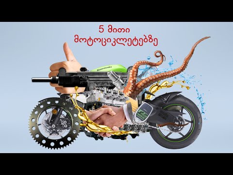 5 ცრუ მითი მოტოციკლეტებზე
