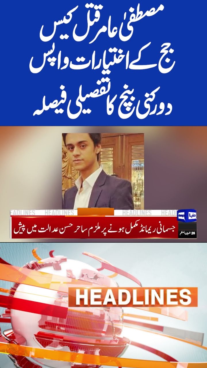 Mustafa Amir Murder case | Important Revelations | 5PM Headlines | #shortsviral #imrankhan