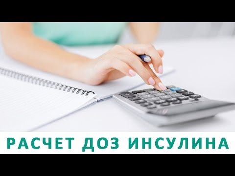 Расчет разовой и суточной доз инсулина для диабетика Расчет разовой и суточной доз инсулина для диабетика