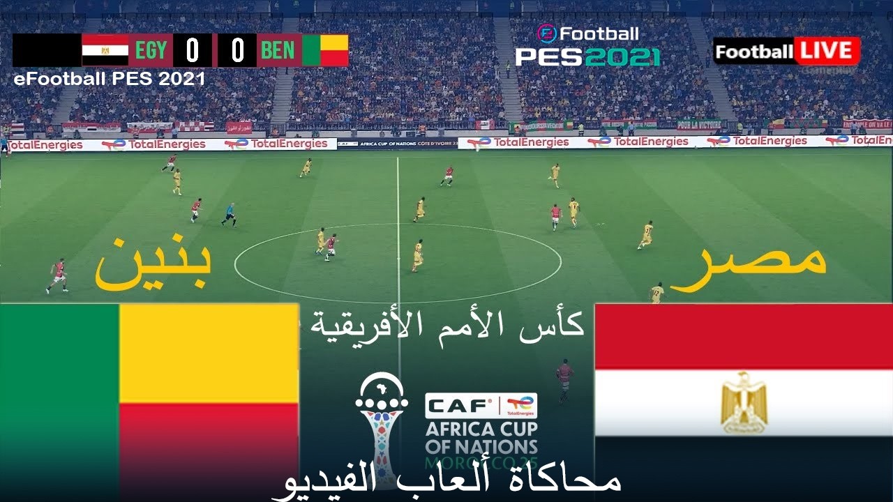 مصر ضد بنين - كأس الأمم الأفريقية 2025 | محاكاة PES