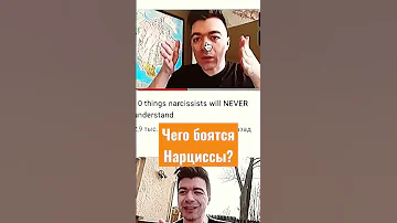 забвение - самое страшное для нарцисса