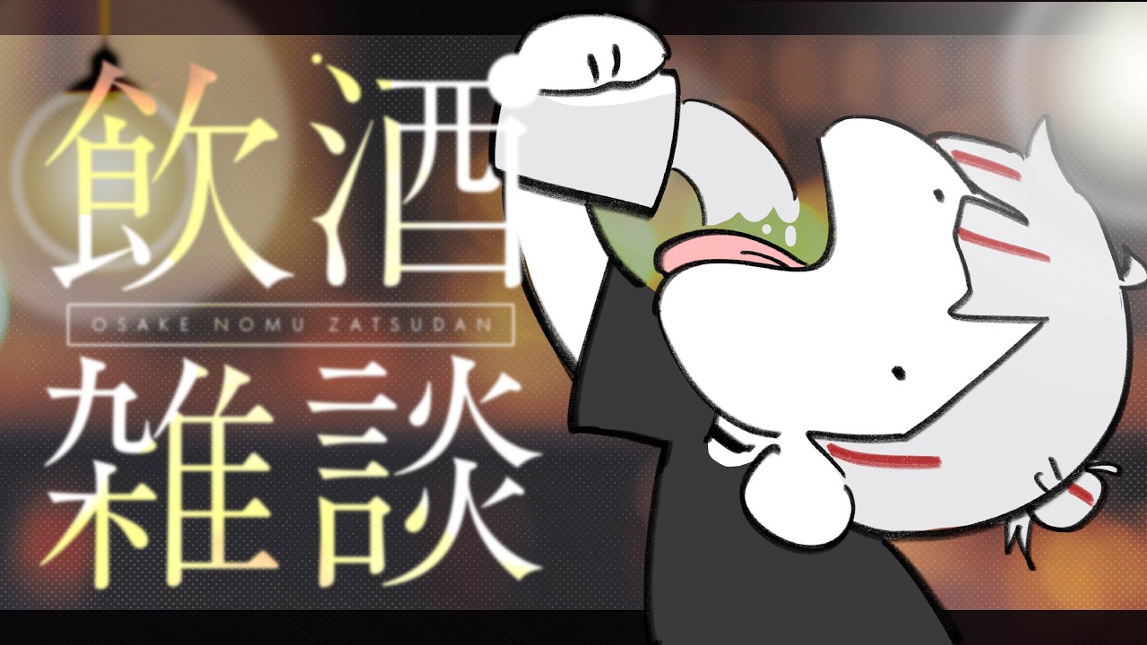 【酒雜】理性飲酒 晚點轉一下車站轉盤 #初見歡迎｜皮瑞瑟Peraser