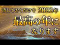 【幸運を引き寄せる音楽】聴き流すだけで怖いくらい強運がやってくる