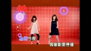 BY2 新少女祈禱 KTV (无BY2声)