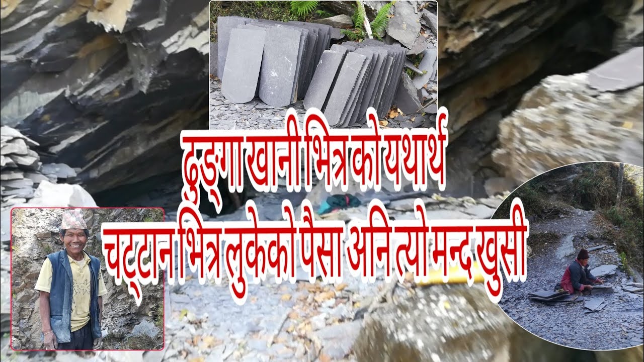 यस्तो छ रणसिङ बाग्लुङको ढुङ्गा खानी||Stone mine|| Ransingh Baglung