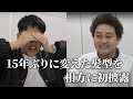 【動画版】#91 15年ぶりに髪型を変えた大東、その足で東に初お披露目【はちくちダブルヒガシ】