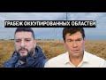 "Комбайны угнали, урожай фермеров отжимают" Правда о происходящем в захваченных областях Украины