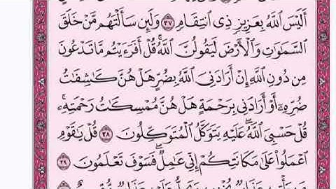 فارس عباد | سورة الزمر كاملة ومكتوبة