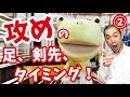 【Kendo/剣道】＜攻めでお困りの方へ2/3＞　相手を動かす攻めの足、手、剣先はコレ！How to Seme Vol.2