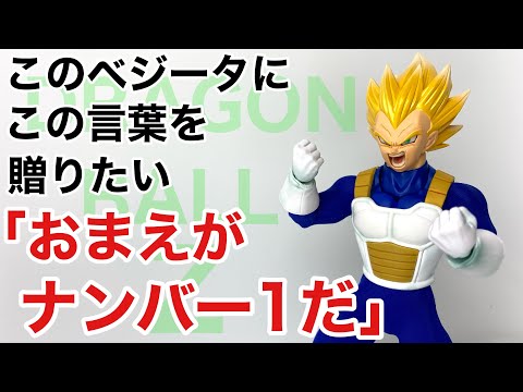 ドラゴンボールZ】IMAGINATION WORKS ベジータを開封 - YouTube