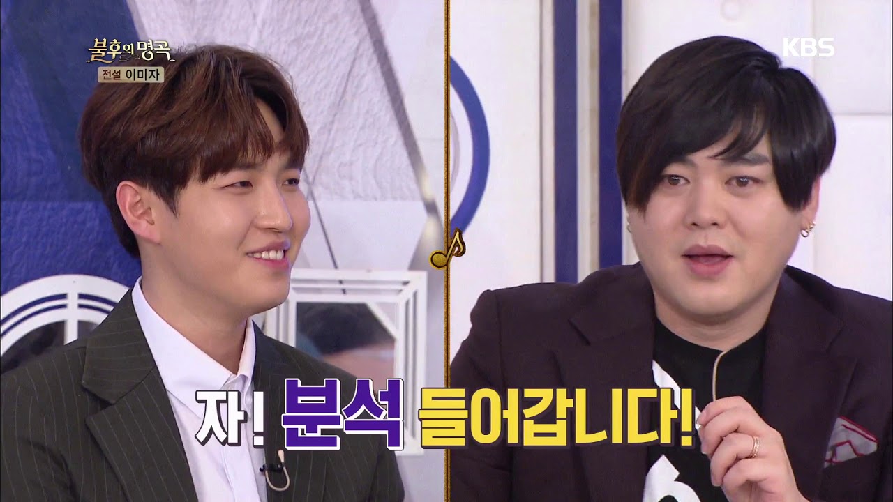 불후의명곡 Immortal Songs 2 - 문희준의 매의 눈으로 김재환의 웃음 분석~?.20170923