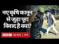 Bharat Bandh : Farm Bill में ऐसा क्या है जिसका Farmers इतना विरोध कर रहे हैं? (BBC Hindi)