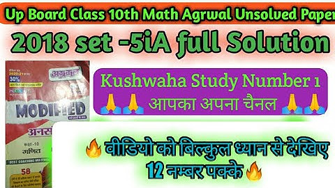 Up Board Class 10th Math Unsolved Paper |2018 set 5 iA Solution|agrwal math Unsolved