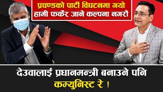 हाम्रो राजनीति सीमाना पारिको हातमा गयो, नेपाली नेता निर्णायक रहेनन् || Top Bahadur Rayamajhi