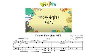 브금 모음 (6곡) - 짱구는 못말려 OST