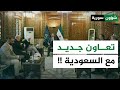 هيئة الاستثمار السورية تناقش فرص التعاون مع السعودية د أسامة القاضي شؤون سورية هيئة الاستثمار السورية تناقش فرص التعاون مع السعودية د أسامة القاضي شؤون سورية