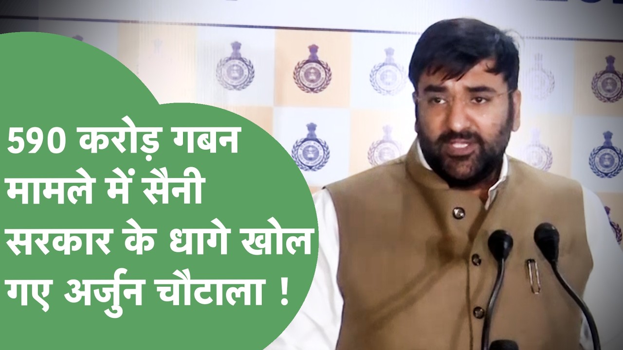 IDFC First Bank से गायब हुए 590 करोड़ को लेकर क्या बोले Arjun Chautala ? | Haryana Tak