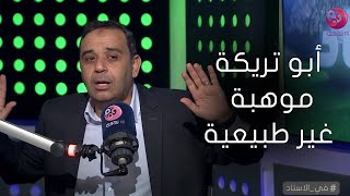 سمير عثمان: أبو تريكة ذكي وموهبة غير طبيعية وحازم إمام لاعب ممتع ويحكي مواقف ضحك مع بركات!