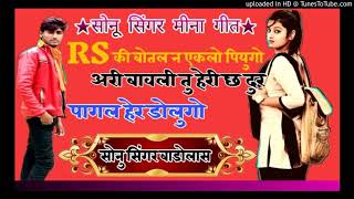 Download Lagu ★दर्द भरे मीणा गीत★RS की बोतल न एकलो पियुगो हरी बावली तू जारी छ दुर म पागल हेर डोलुगो★Sonu Singar Download Lagu ★दर्द भरे मीणा गीत★RS की बोतल न एकलो पियुगो हरी बावली तू जारी छ दुर म पागल हेर डोलुगो★Sonu Singar