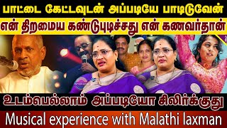 Download Lagu என் திறமைய கண்டுபுடிச்சது என் கணவர்தான் | Singer Malathi Laxman | Laxman shruthi | Ilaiyaraja Music MP3