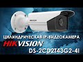 Цилиндрическая IP-видеокамера Hikvision DS-2CD2T43G2-4I : обзор от АйДистрибьют