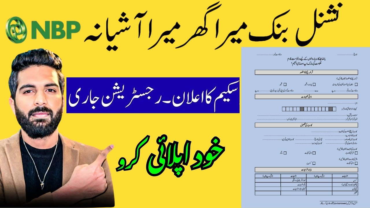 Mera Ghar Mera Ashiana Scheme | Mera Ghar Mera Ashiana Scheme How To Apply | NBP Mera Ghar