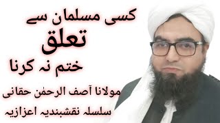 Dars E Hadees lecture#11 | Mufti Asif-ur-Rehman Haqqani #2023