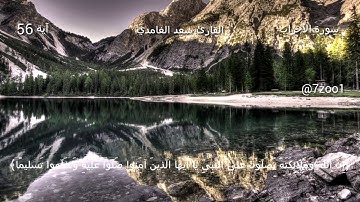 قرآن كريم بصوت القارئ: سعد الغامدي || أجمل حالات واتس اب دينيه || تلاوة خاشعة 🌿