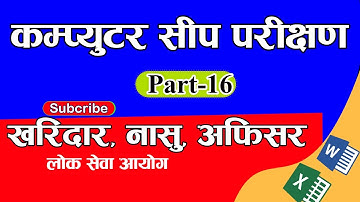 Computer Skill Test For LOKSEWA || Part-16 #basiccomputer #computerskilltest