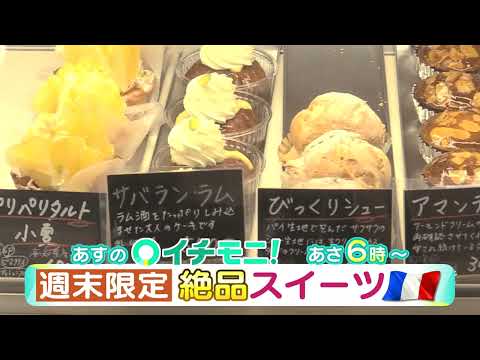 【HTB公式】5/19(木)イチモニ！番宣