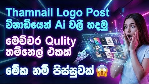 Thamnail Logo Ai වලින් හදමු | How to Create Youtube Thamnail Using Ai | Gemini Ai Sinhala | youtube 