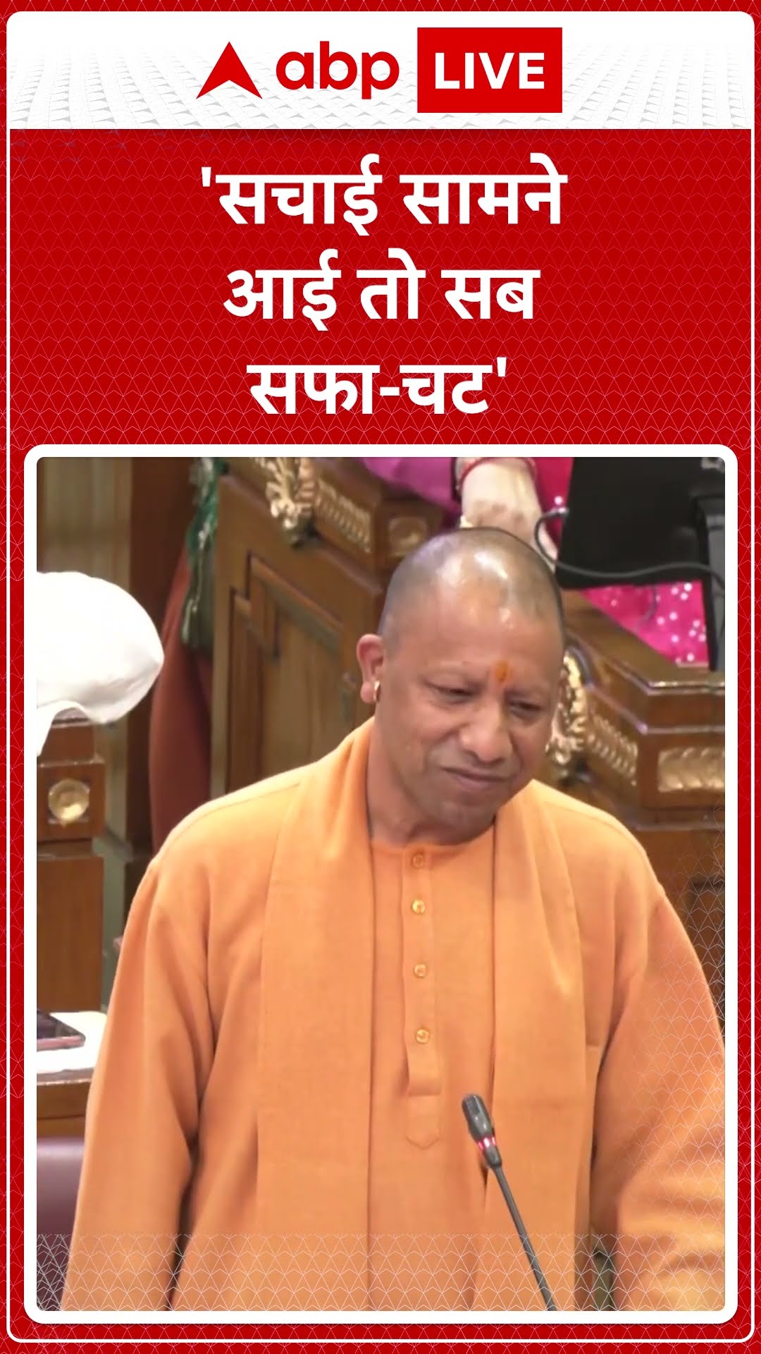 UP Vidhansabha: 'सचाई सामने आई तो सब सफा-चट' -CM Yogi |ABPLIVE