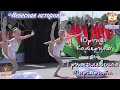 Выступление юных гимнасток на улице города Минска, гимнастический танец – «Небесная история!»