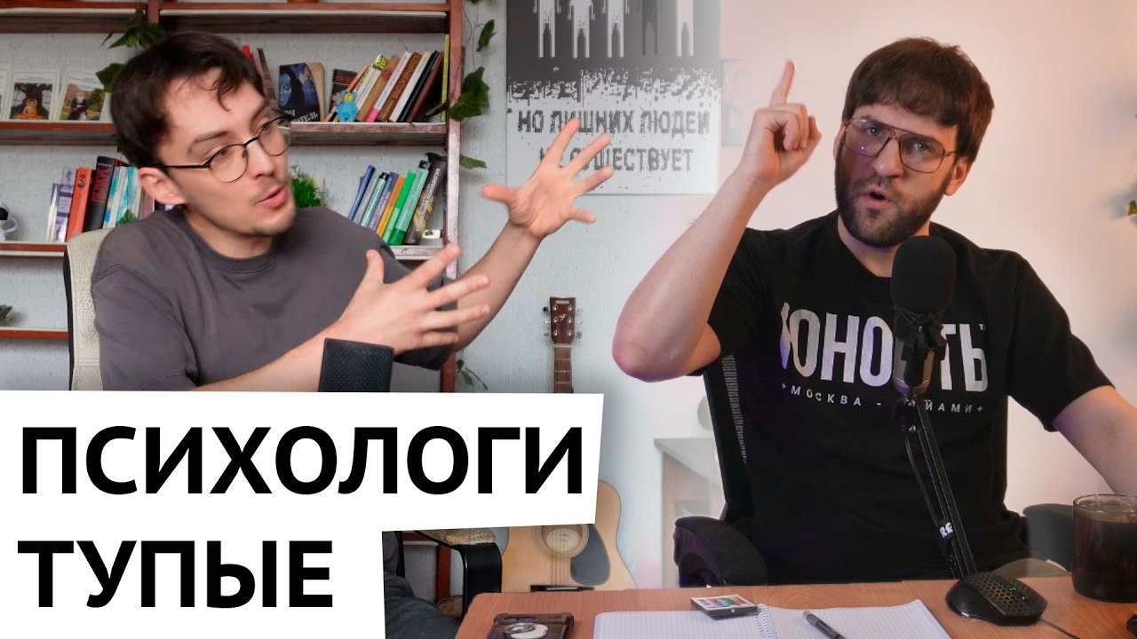 ПСИХОЛОГИЯ не работает - психологи вам врут