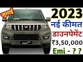 2023 Mahindra Bolero Neo N8 Price | 2023 Bolero Neo N8 Price | On road Price | Downpayment | Emi