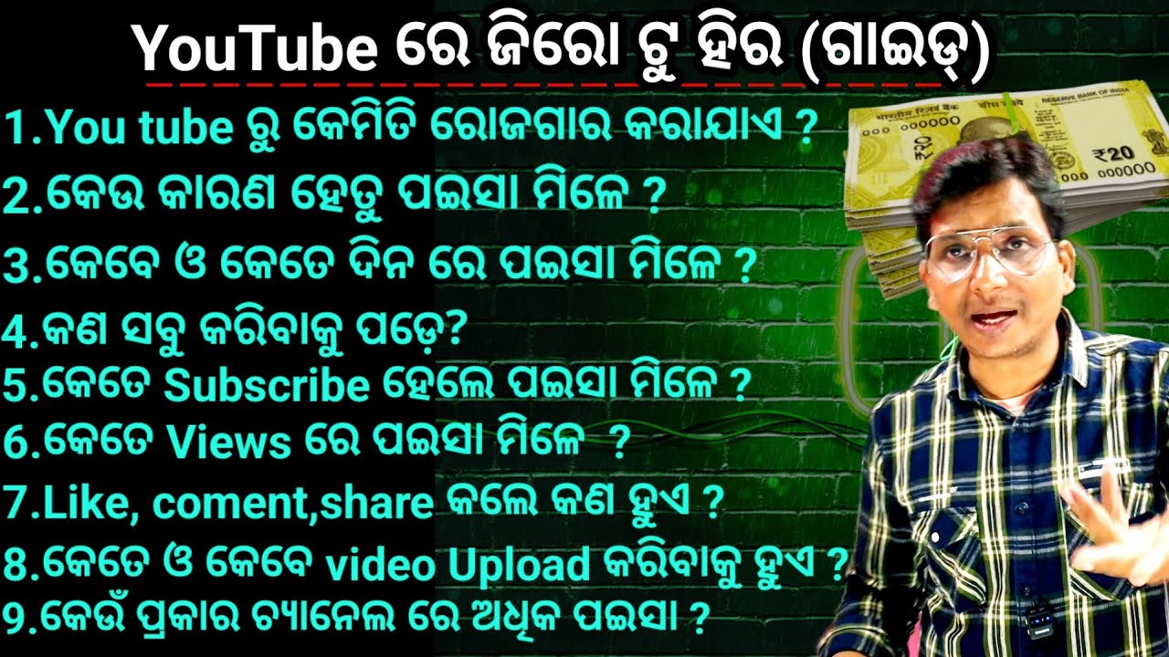You tube ରେ ଯଦି ଜିରୋ ତେବେ ବାନିଯିବେ ହିରୋ// Full  YouTube guide// How to earn money youtuber?