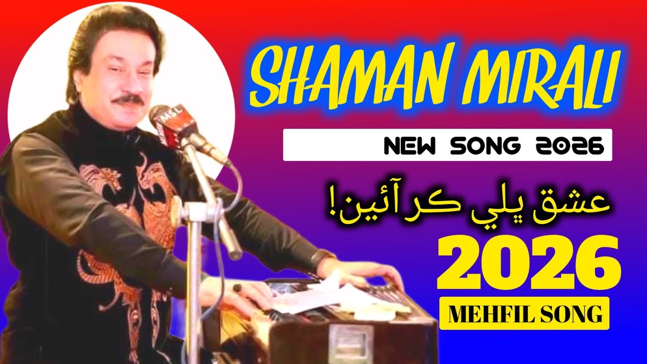 Ishq Bhlly Kar Aain || Shaman Ali Mirali New Song 2026 || Shaman Ali Mehfil Song 2026