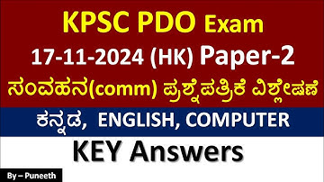 KPSC PDO  Exam (HK)17-11-2024| Paper-2|communication ಪ್ರಶ್ನೆಪತ್ರಿಕೆ ವಿಶ್ಲೇಷಣೆ |Key Answers|