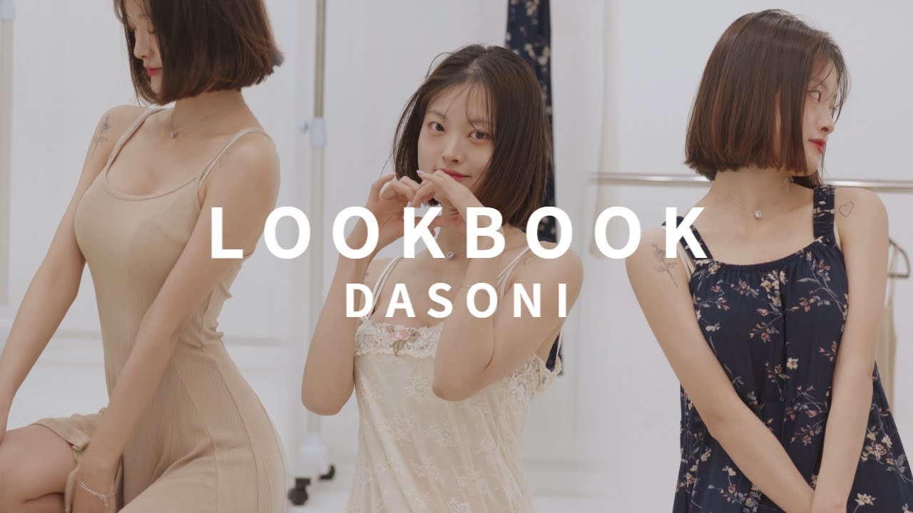 [4k 룩북] 오늘도 귀여운 파자마👕 자기 전 인스타 하게 만드는 패션│다소니 룩북 직캠│DASONI LOOKBOOK - YouTube