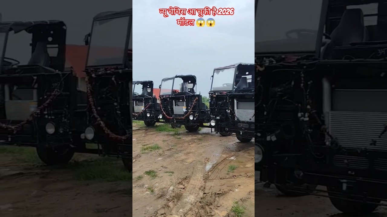 न्यू चेचिस आ चुकी है 2026 मॉडल 😱😱