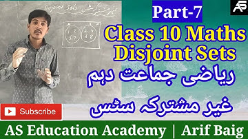 Disjoint Sets غیر مشترکہ سٹس|Class 10 Maths Chapter-2 SETS |P-7|Urdu Medium Online Clasess|Arif Baig