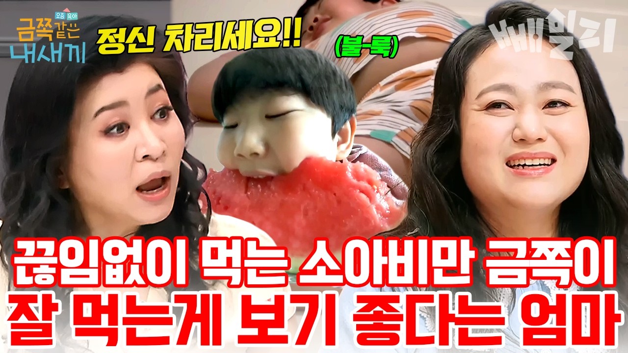 식탐을 못 멈추는 소아비만 금쪽이💥토할 때까지 먹는 금쪽이를 말리지 않는 엄마 | #금쪽같은내새끼 64회