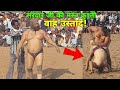 वाह सरदार जी वाह sardar kuldeep singh ki kushti