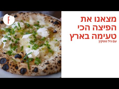 וִידֵאוֹ: הפיצה הכי טעימה במוסקבה (משלוח)?