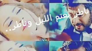 طوني عيسى وجوي خوري ناطر بعتم الليل وناطر