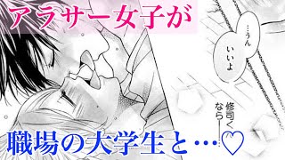 【TL漫画】俺の熱で、貴女の寂しさを溶かしてあげたい…。【年下くんが朝まで離してくれませんっ！1話】