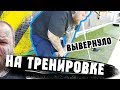 охудевший №4 - стошнило на тренировке | как скинуть вес не выходя из дома