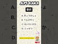 N3 KANJI to word🇯🇵/ Script and Vocabulary. #japaneselanguage #jlpt #kanji #jft #japan #japanese