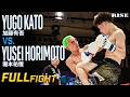 加藤有吾 vs 堀本祐惺/Yugo Kato vs Yusei Horimoto|2026.4.26 #RISE197【OFFICIAL】